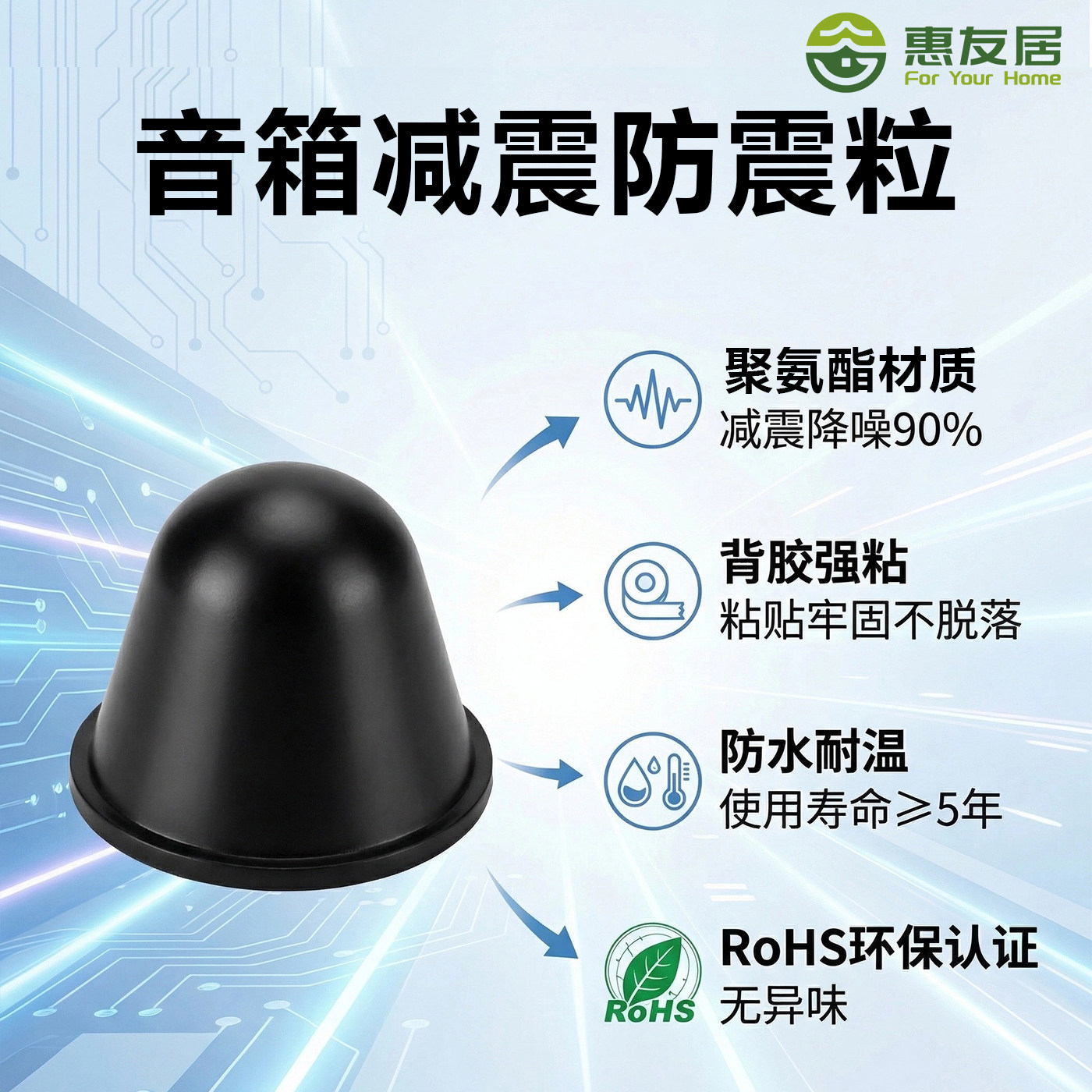聚氨酯音箱防震粒音响减震静音自粘脚垫家电家具缓冲贴家用防撞器