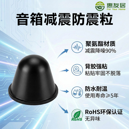 聚氨酯音箱防震粒音响减震静音自粘脚垫家电家具缓冲贴家用防撞器