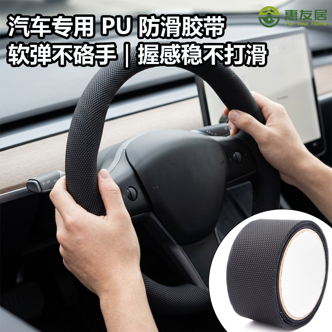 汽车方向盘防滑胶带车内通用防滑图片