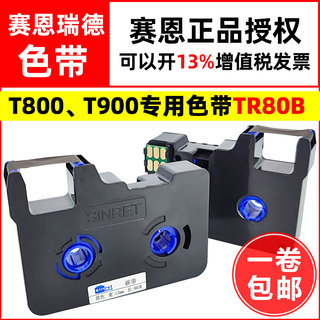 赛恩瑞德线号机色带T800、T900、C-180ET打码机碳带TR80B黑色墨盒