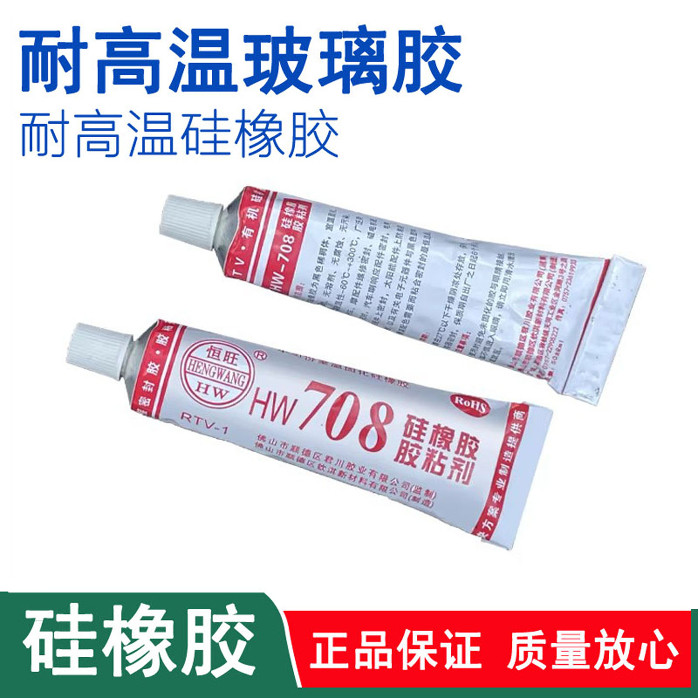 电陶炉茶炉专用耐高温防水玻璃胶密封胶硅橡胶黑色小支装图片