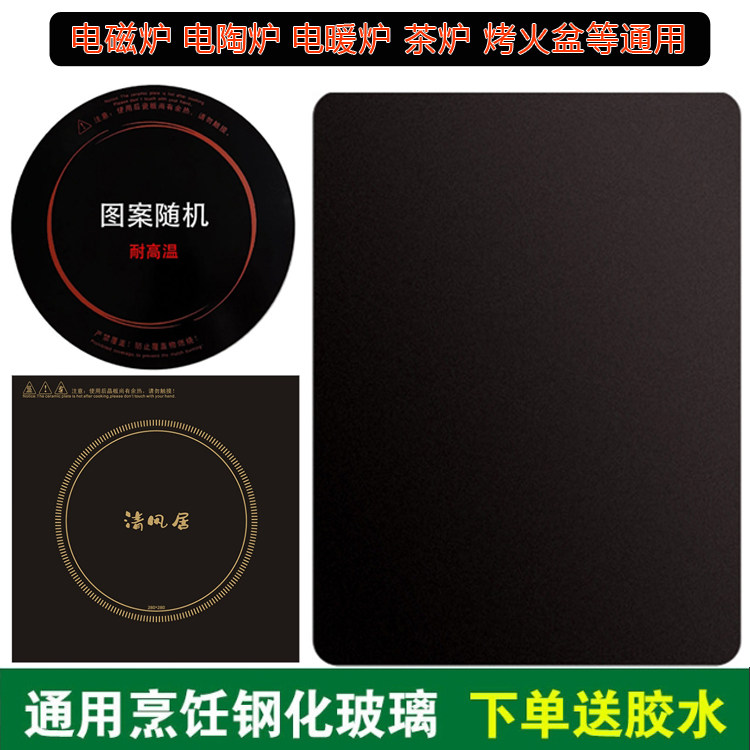 圆家商通用适用美的火锅电磁炉微晶面板电陶炉芯配件钢化加热玻璃