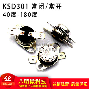 KSD301温控开关250V 度 10A常闭常开40 180