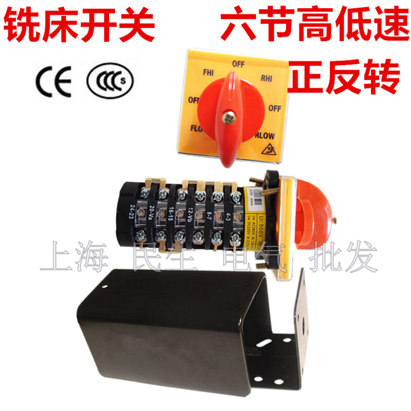 原装铣床电机高低速变速正反顺逆转jyw25台湾炮塔开关8档6节d60