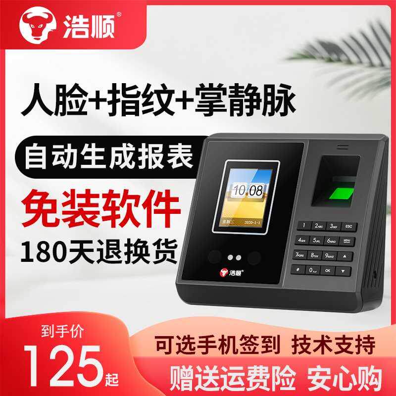 浩顺指纹打卡考勤机ID刷卡智能云联手机APP上下班签到一体机刷脸