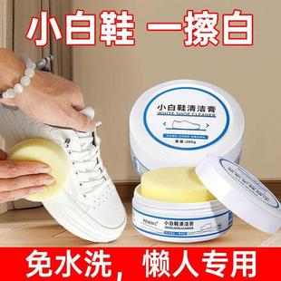 小白鞋 专用保养剂 神器清洗去污去黄划痕增白清洁膏擦鞋 清洁剂刷鞋
