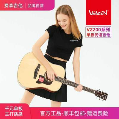 VEAZEN费森VZ200系列初学者单板民谣吉他学生男女生电箱面单