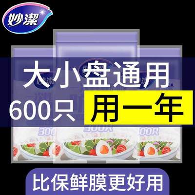 妙洁保鲜膜套罩一次性保鲜袋保险套膜食品级带松紧口专用家用菜罩