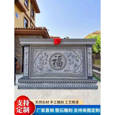 石雕影壁墙青石浮雕壁画中式庭院屏风迎门福字照壁花岗岩背景墙