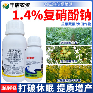 瀚正益农1.4%复硝酚钠番茄西红柿调节生长生跟防落花落果增产农药