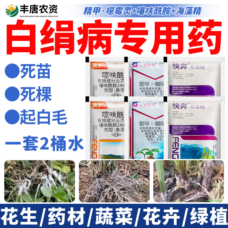 白绢病专治花生蔬菜农药杀菌剂