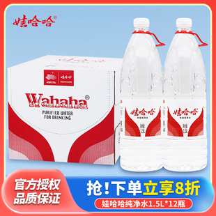 娃哈哈饮用水1.5L 大瓶饮用水哇哈哈饮用家庭用水 12瓶整箱批特价