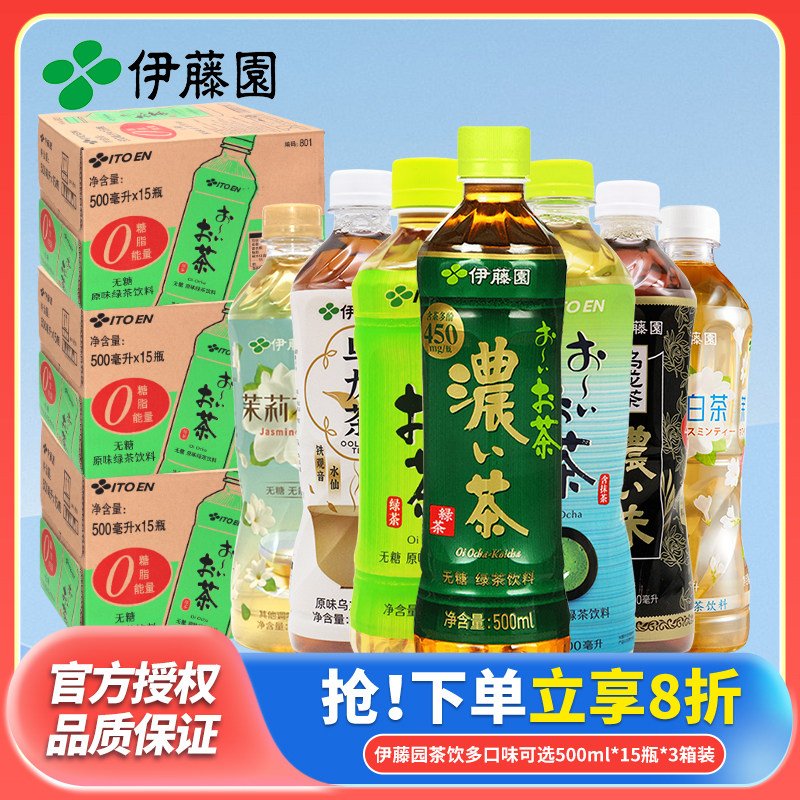 伊藤园3箱装乌龙茶浓味绿茶茶饮料大麦茶白茶500ml*15瓶批发特价
