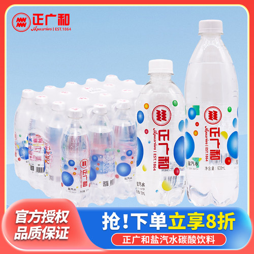 正广和 盐汽水 600ml*20瓶整箱 360ml*24瓶整箱 瓶装碳酸饮料