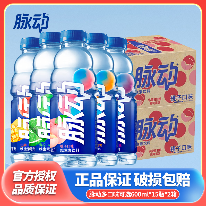 2箱脉动饮料600ml*15瓶维生素夏季功能饮料青柠水蜜桃味混合口味