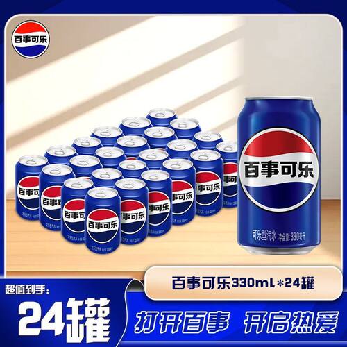 百事可乐330ml*24罐碳酸饮料汽水矮罐整箱听装商超同款