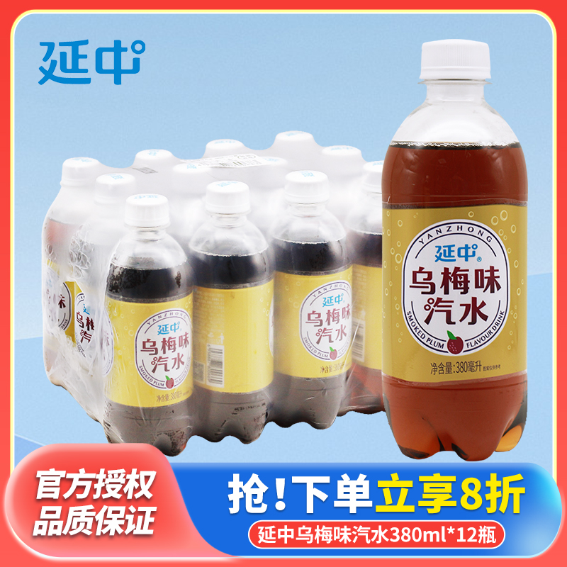 延中乌梅口味汽水380ml*12瓶整箱上海老品牌碳酸饮料汽水整箱小瓶