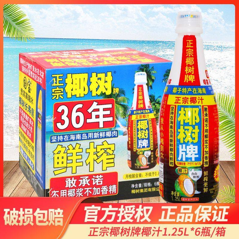 椰树牌椰汁 大瓶装1.25L*2瓶6瓶整箱椰奶椰子汁饮料家庭聚餐饮品图片
