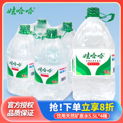娃哈哈饮用天然矿泉水5.5L*4桶塑膜装大桶装煮饭煲汤泡茶水桶装水