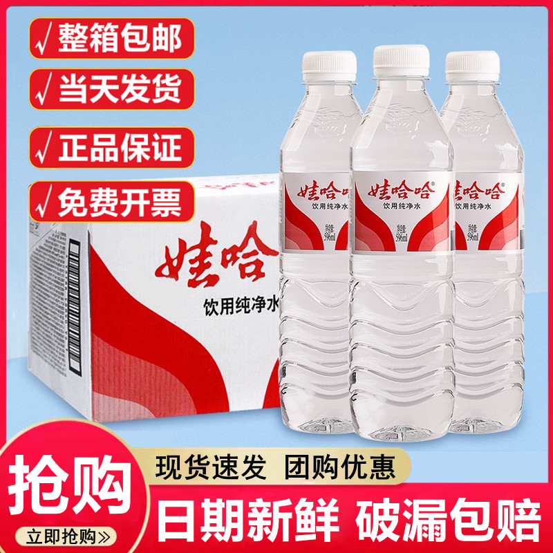 娃哈哈纯净水596ml*24瓶
