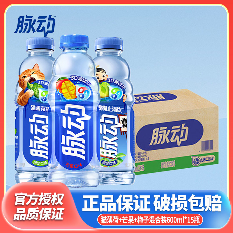 脉动3D源动力600ml*15瓶/箱三味混合猫薄荷瓶芒果味限定梅子味图片