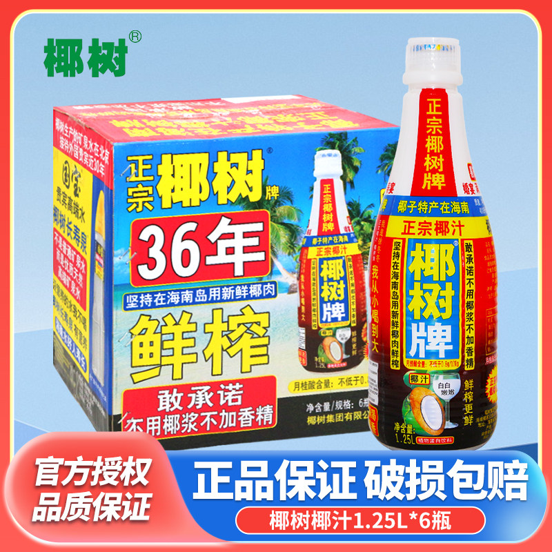 椰树牌椰汁 大瓶装1.25L*2瓶6瓶整箱椰奶椰子汁饮料家庭聚餐饮品图片