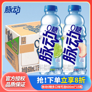 脉动无糖600ml*15瓶0糖0脂维生素夏季补水饮料香水柠檬口味