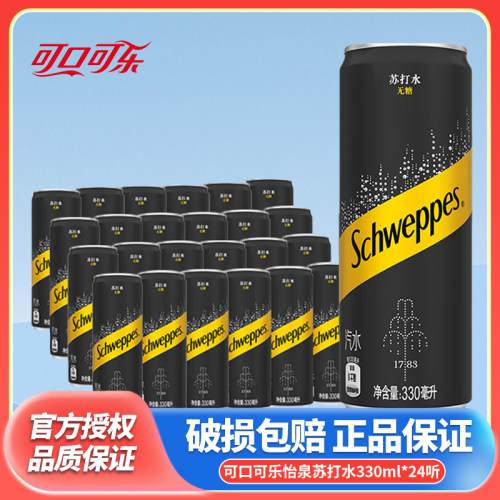 可口可乐怡泉苏打水汽水饮料330ml24听整箱批发 调酒饮品全国