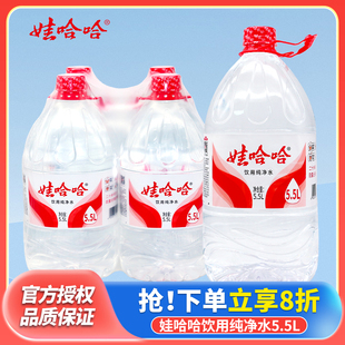 娃哈哈纯净水桶装大桶水5.5L*4桶装水家庭用水非矿泉水整箱批特价