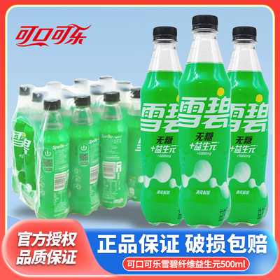 可口可乐无糖500ml*12瓶雪碧纤维益生元整箱气泡水清爽解腻批特价