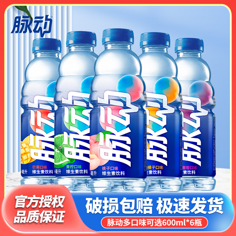 脉动饮料600ml维生素夏季功能饮料青柠水蜜桃味混合口味