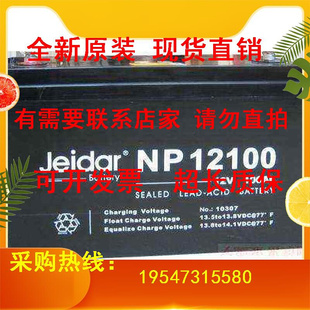 jeidar捷益达NP12100通讯 捷益达蓄电池12V100AH UPS EPS 直流屏