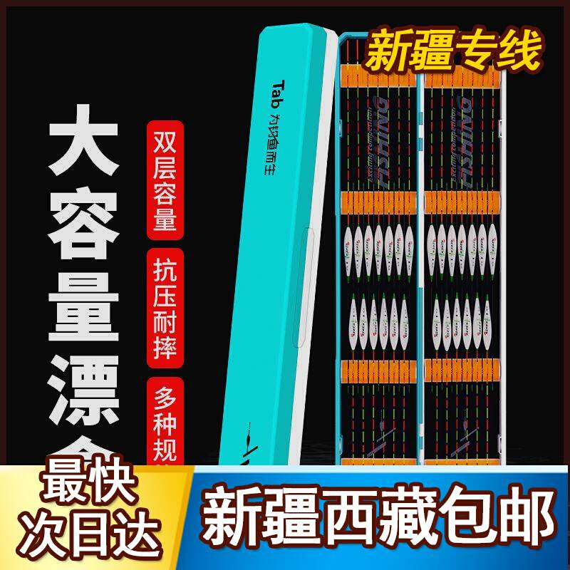 新疆西藏包邮大容量鱼漂盒多功能漂盒双层加长加宽浮漂盒收纳盒渔