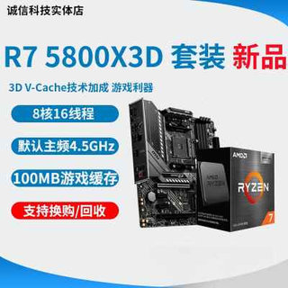 全新 AMD r7 5800x3d cpu r9 5950x 5900x r7 5800x 搭配cpu套装