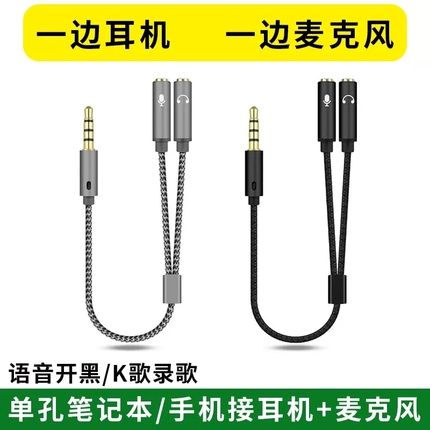 Laptop, headphones, microphone, mobile phone, extender, 3.5mm, 2 in 1