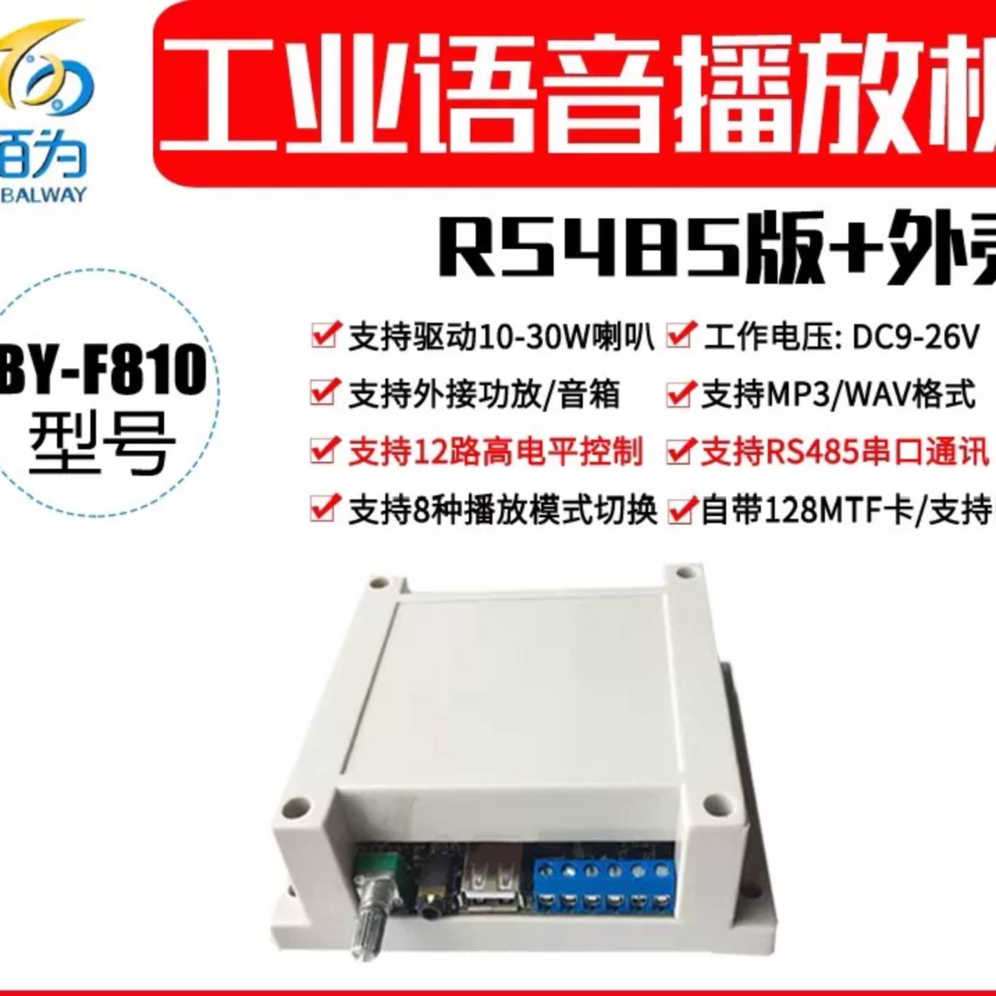 可维修串口语音模块播放板工业级RS485音频播报遥控,实物拍摄图片