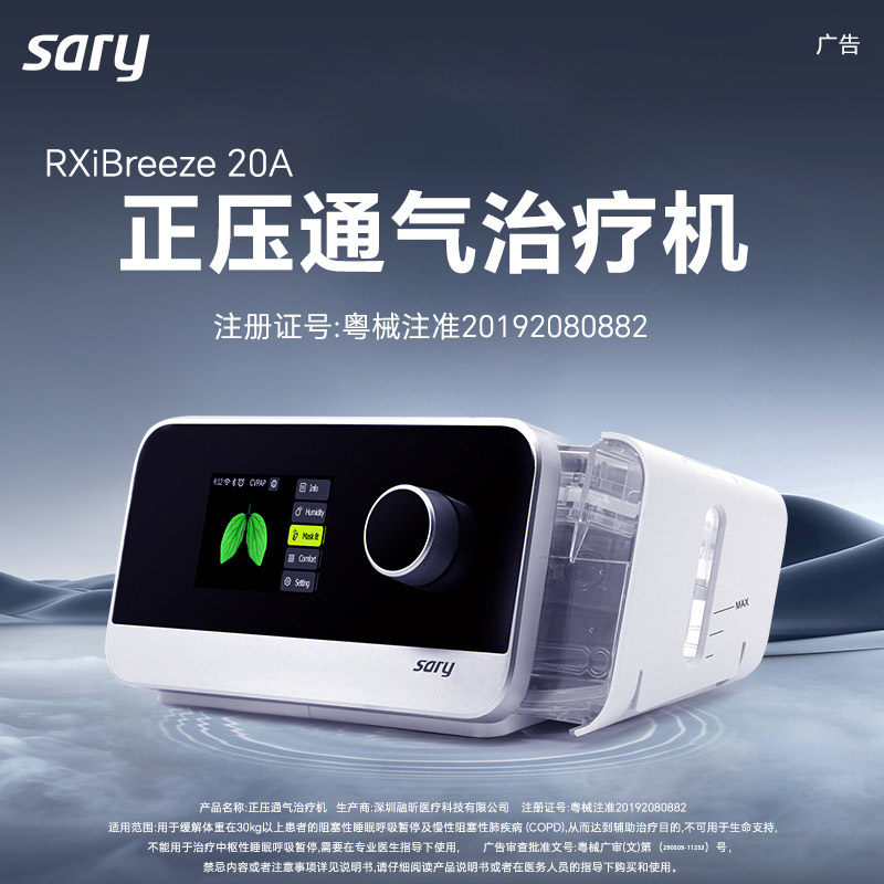 尚瑞医用止鼾无创双水平呼吸机老人家庭用呼吸暂停慢阻肺肺气肿
