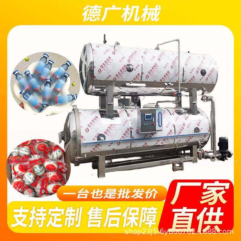 全自动玻璃瓶口服液高温杀菌锅鱼罐头午餐肉水浴式双层杀菌釜,清洗/食品/商业设备,其他食品加工设备,淘宝优惠券,粉丝福利购,淘宝优惠卷