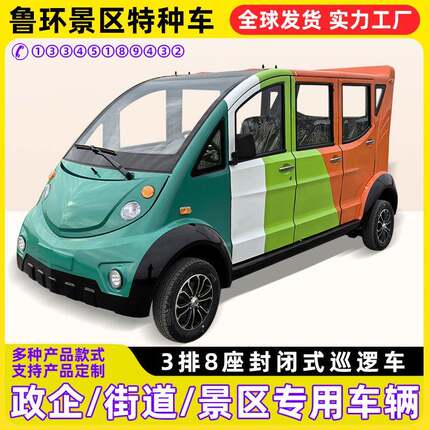 电动巡逻车景区物业保安巡逻巡检厂家定制全封闭八座新能源巡逻车