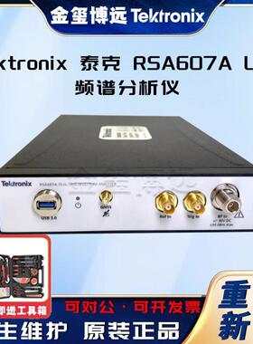 RSA607AUSB频谱分析仪