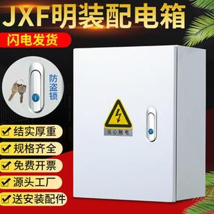 加厚挂壁户外防雨水布线 厂家成套工程用JXF基业配电箱室内明暗装