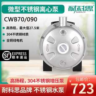 090不锈钢循环增压泵化工冲洗泵离心泵耐高温自吸泵 耐科思CWB70