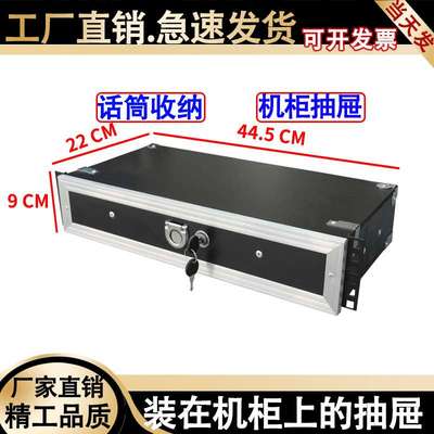 2U/3U木质机柜抽屉带锁带话筒保护棉2支无线麦克风收纳航空箱配件