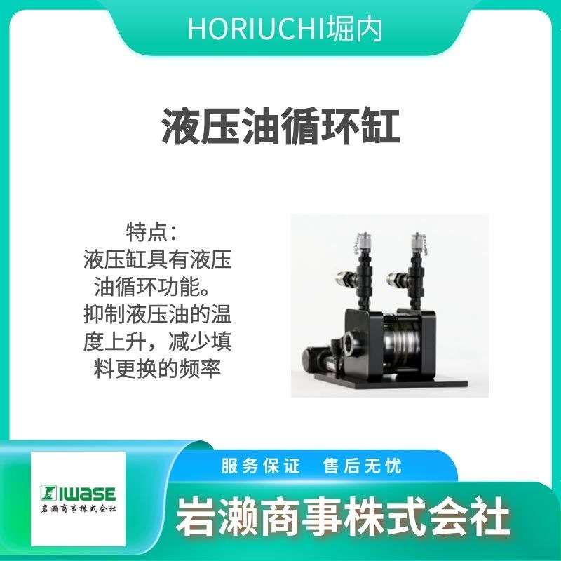 HORIUCHI堀内 CR-SA1-SA-32B-10-2C-MNYP 机械油缸 液压执行器