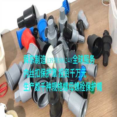 地脚螺丝保护套 内丝扣地脚螺栓保护套 内螺纹地脚螺栓保护帽