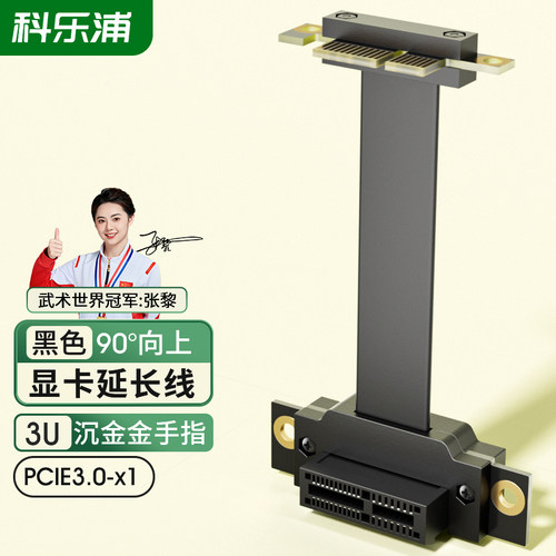 科乐浦 pcie3.0显卡延长线1X接口PCI-E转接线4.0网卡小插槽90度