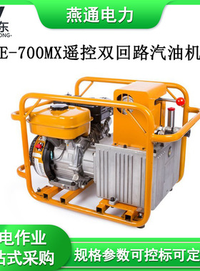 HPE-700MX遥控双回路汽油机泵复动式汽油机液压泵电力施工机泵