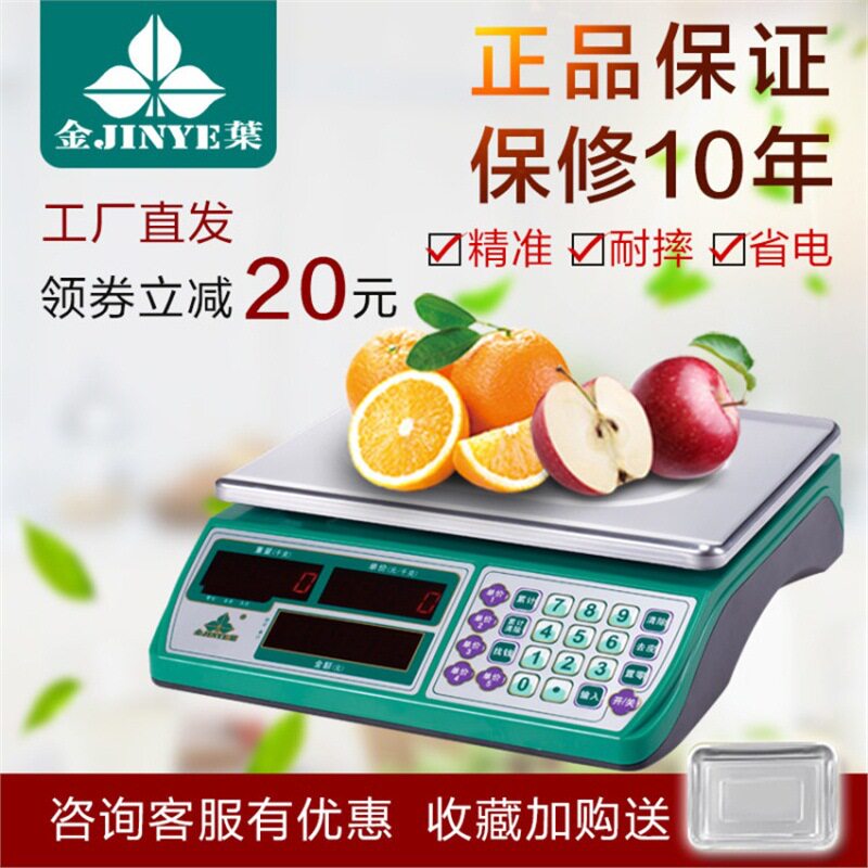 金叶电子秤商用30kg计价秤水果卖菜肉台秤30kg小型称重电子称防水