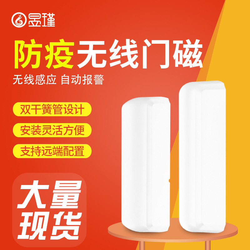 昱瑾家用门窗报警器门磁窗户防盗防小偷开关报警器防贼开门提示器