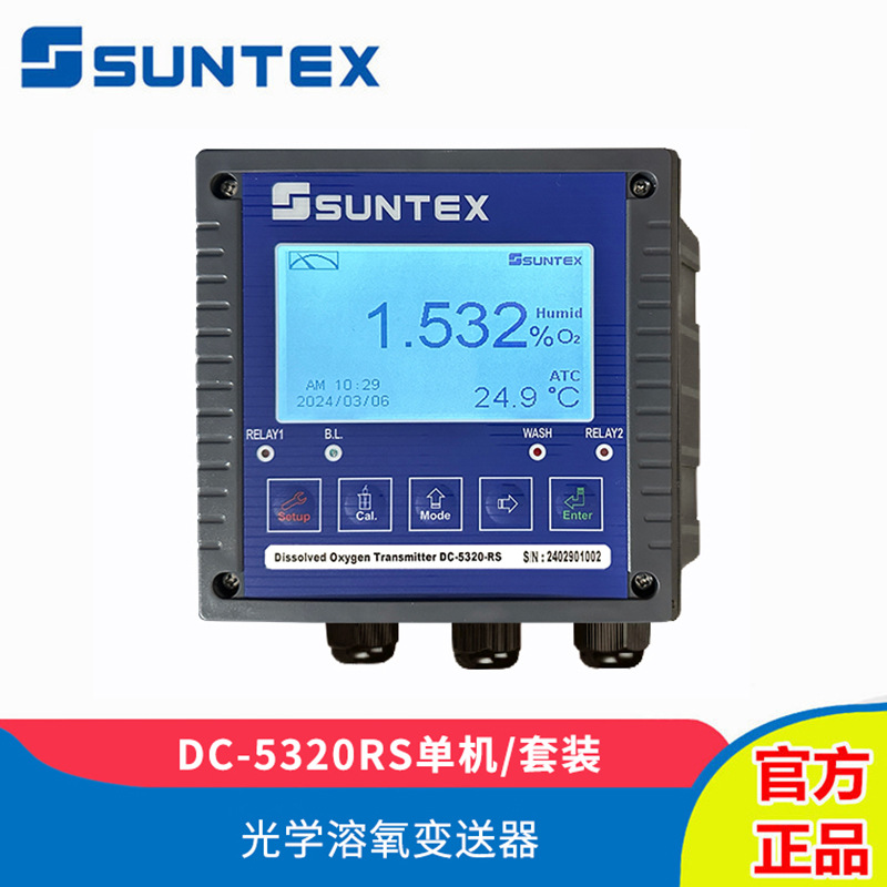 SUNTEX上泰DC-5320RS在线DO溶解氧分析测定仪单机/套装
